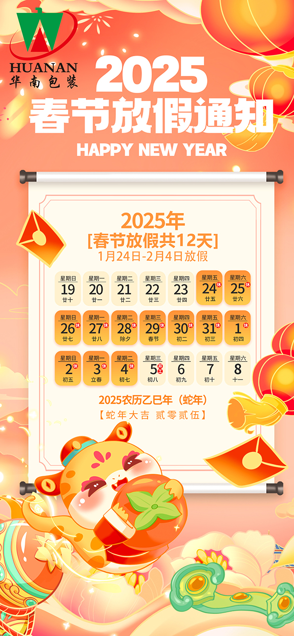 网站热博app官方版下载2025年蛇年春节放假通知